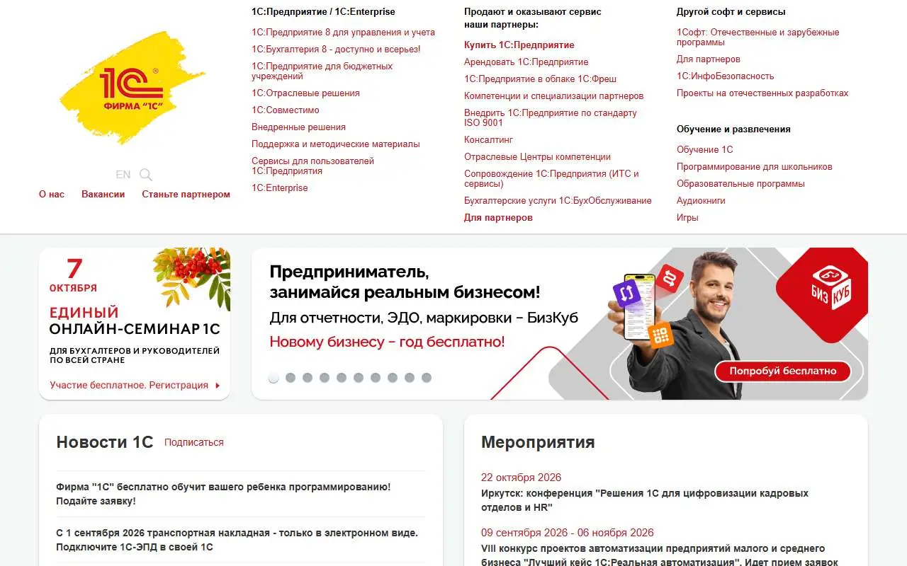 Tampilan website resmi 1C Company (1c.ru)
