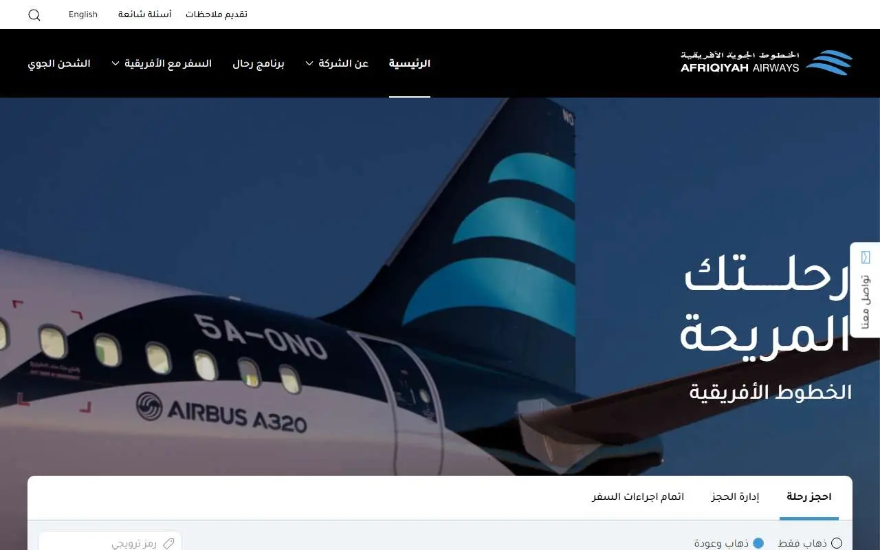 Tampilan website resmi Afriqiyah Airways (afriqiyah.aero)