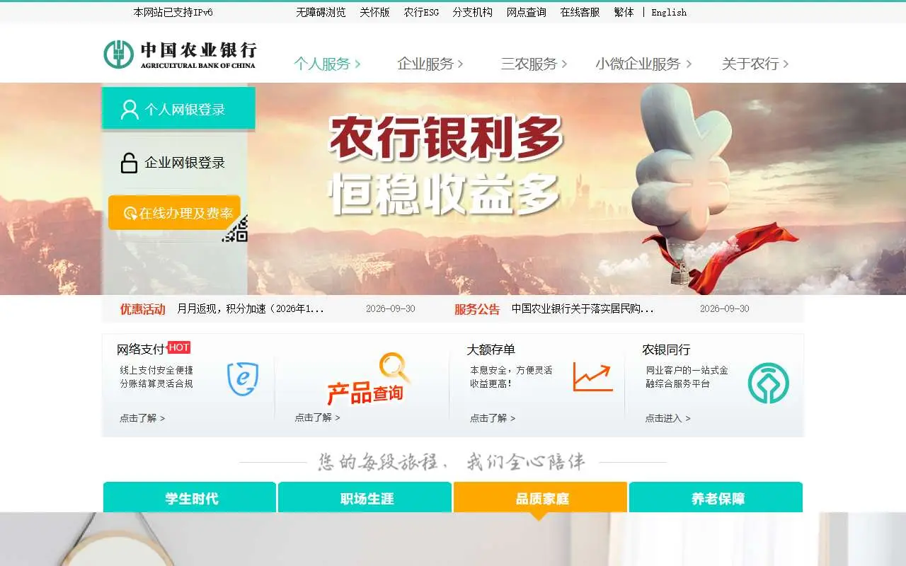 Tampilan website resmi Bank Pertanian Cina (abchina.com)