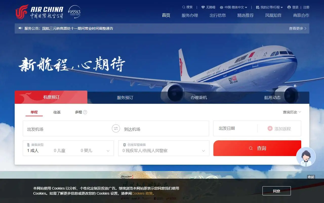 Tampilan website resmi Air China Cargo (airchina.com.cn)