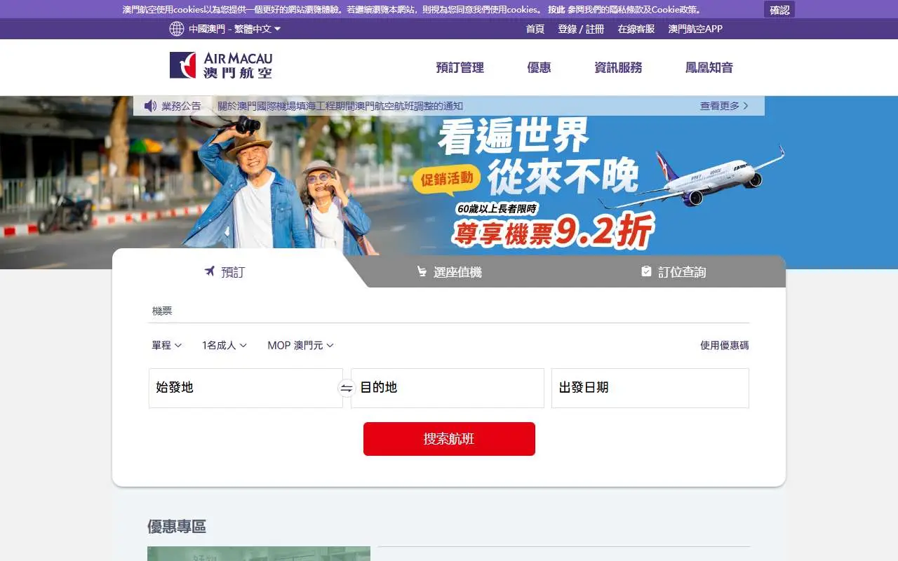 Tampilan website resmi Air Macau (airmacau.com.mo)