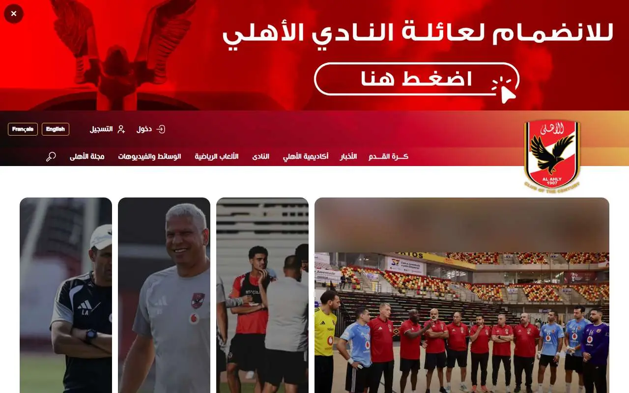 Tampilan website resmi Al-Ahly S.C. (alahlyegypt.com)