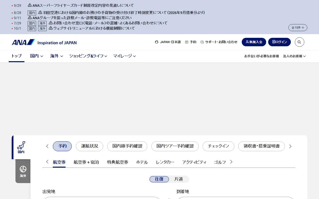 Tampilan website resmi All Nippon Airways (ana.co.jp)