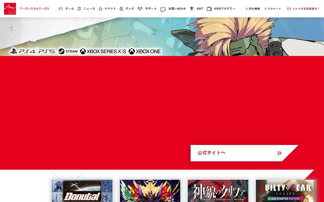 Tampilan website resmi Arc System Works (arcsystemworks.jp)