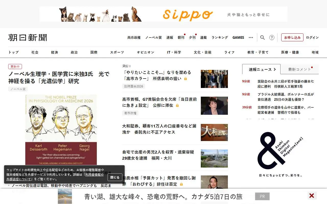 Tampilan website resmi Asahi Shimbun (asahi.com)