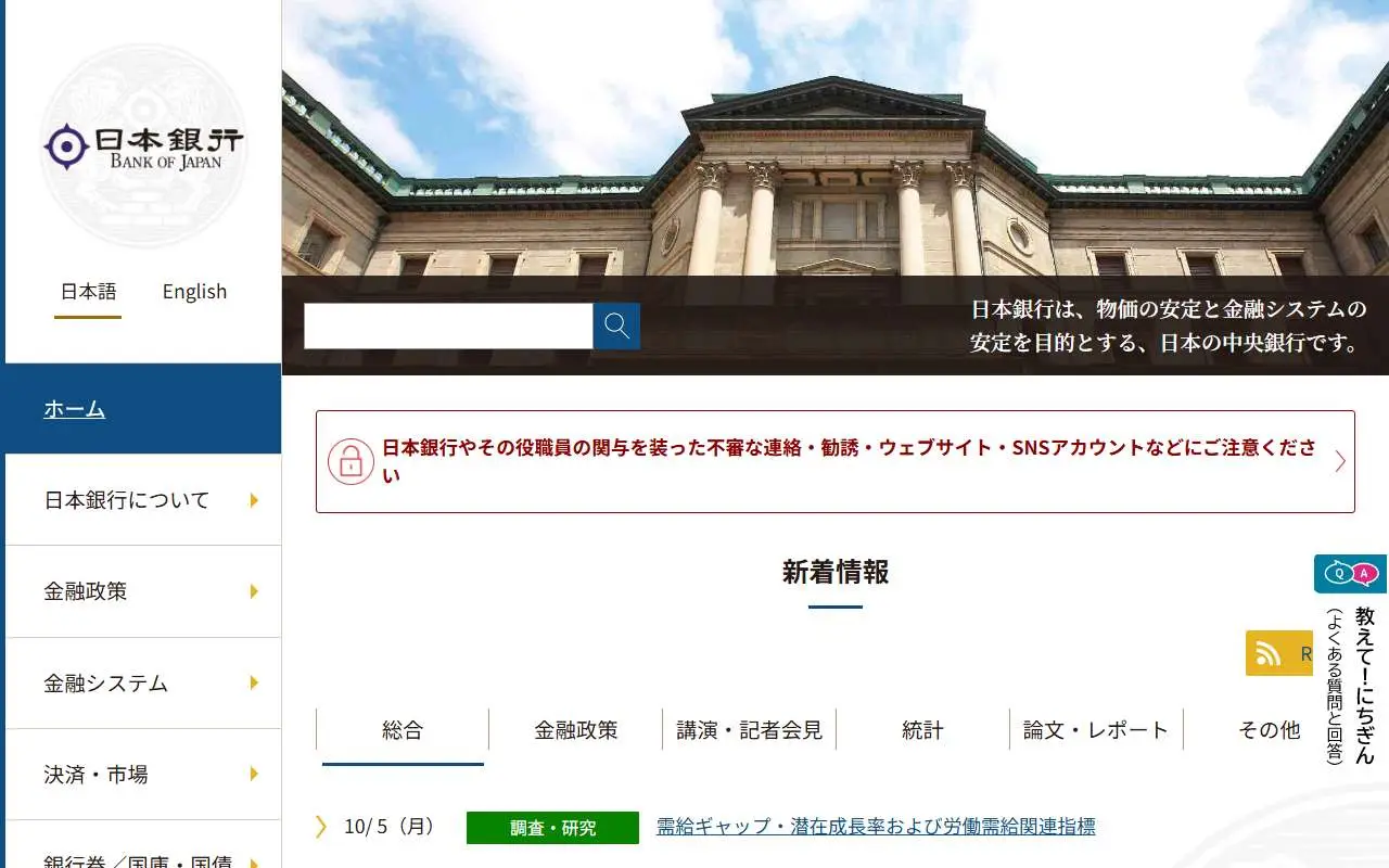 Tampilan website resmi Bank of Japan (boj.or.jp)