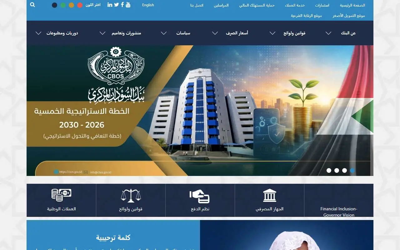 Tampilan website resmi Bank of Sudan (cbos.gov.sd)