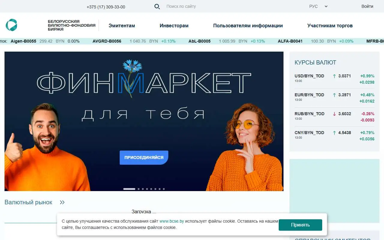 Tampilan website resmi Bursa Saham dan Mata Uang Belarus (bcse.by)