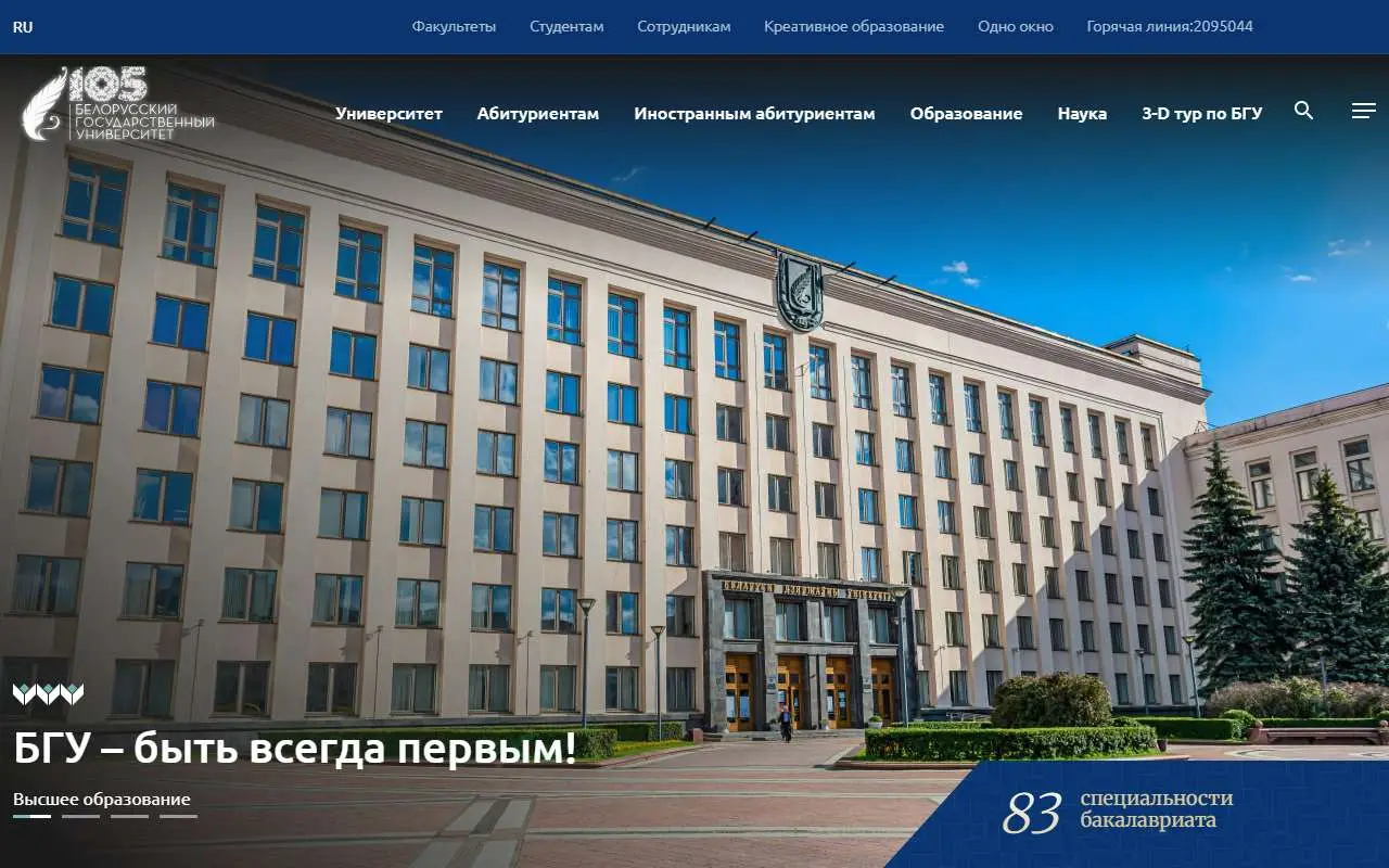 Tampilan website resmi Universitas Negeri Belarus (bsu.by)