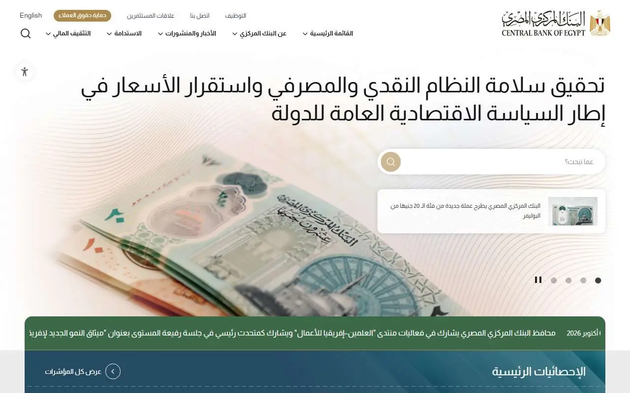 Tampilan website resmi Bank Sentral Mesir (cbe.org.eg)