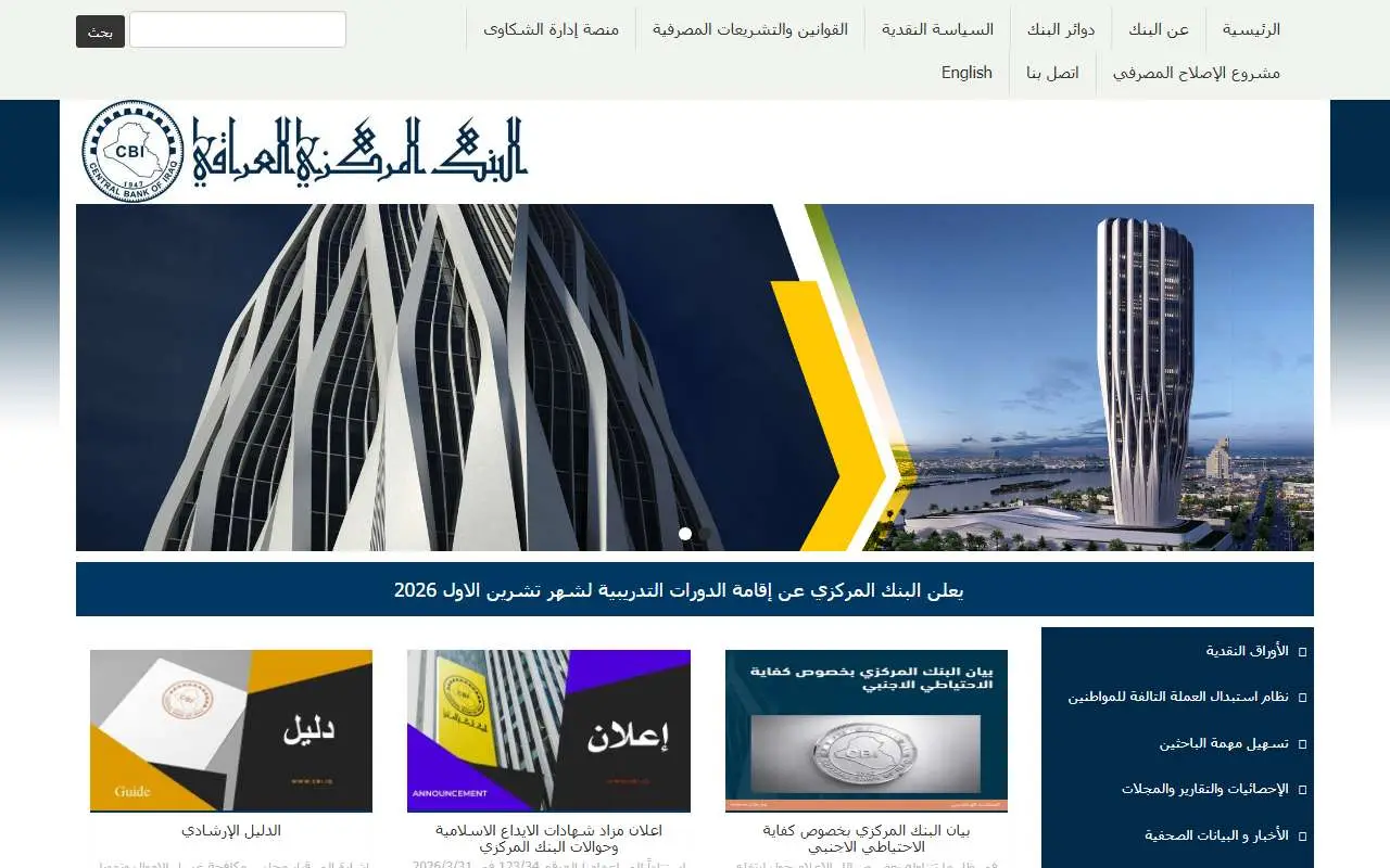 Tampilan website resmi Central Bank of Iraq (cbi.iq)