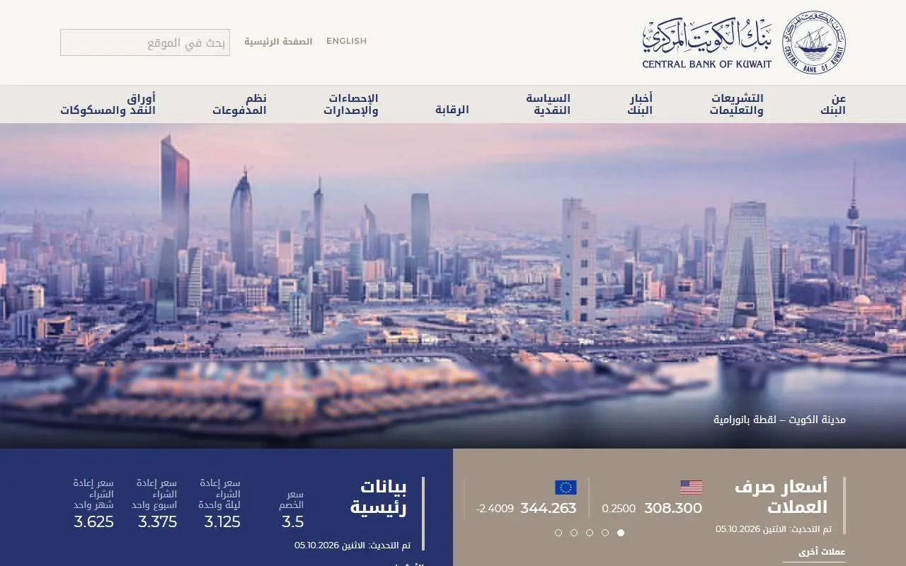 Tampilan website resmi Central Bank of Kuwait (cbk.gov.kw)
