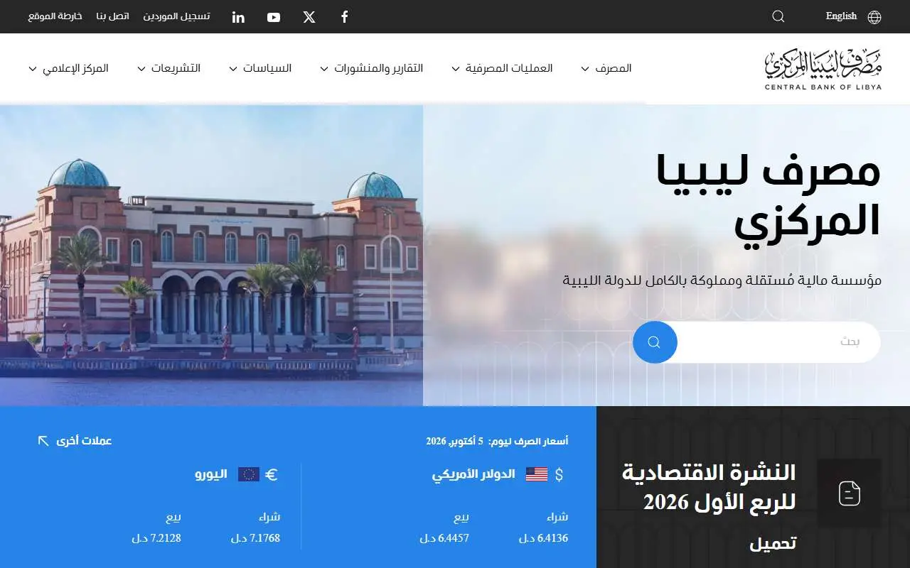 Tampilan website resmi Central Bank of Libya (cbl.gov.ly)