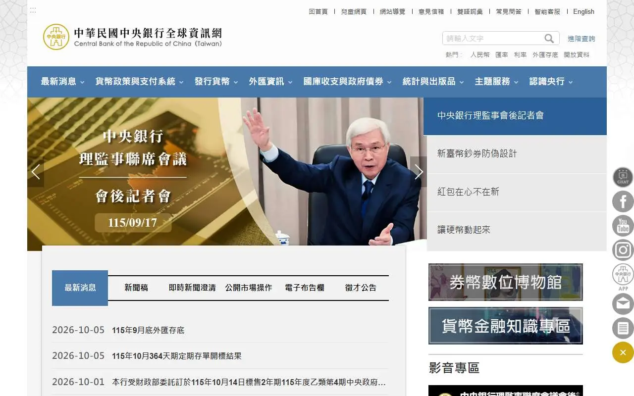 Tampilan website resmi Bank Sentral Republik Tiongkok (cbc.gov.tw)