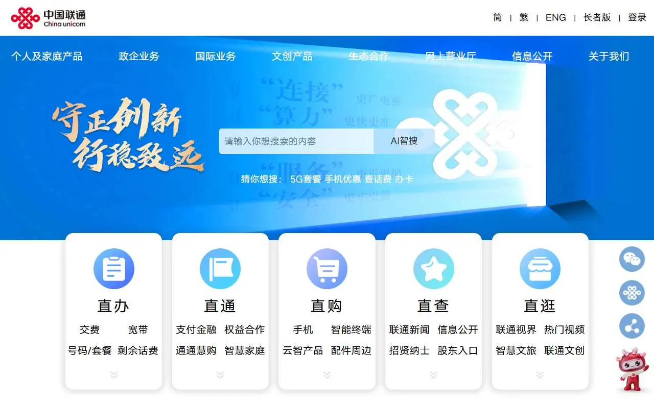 Tampilan website resmi China Unicom (chinaunicom.com)