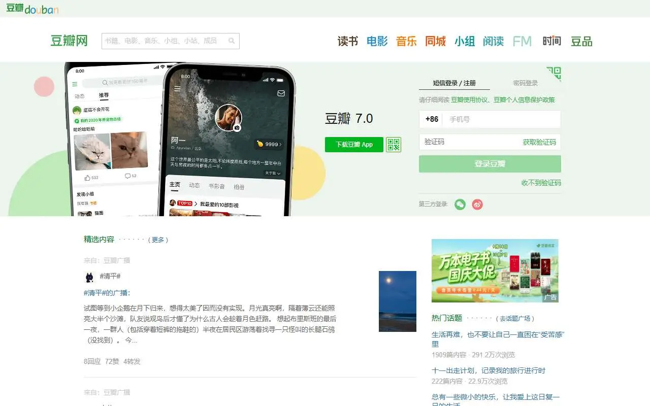 Tampilan website resmi Douban (douban.com)