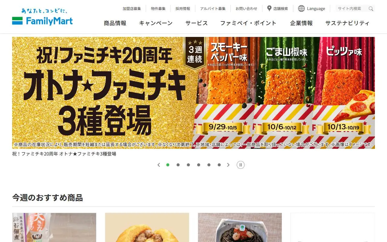 Tampilan website resmi FamilyMart (family.co.jp)