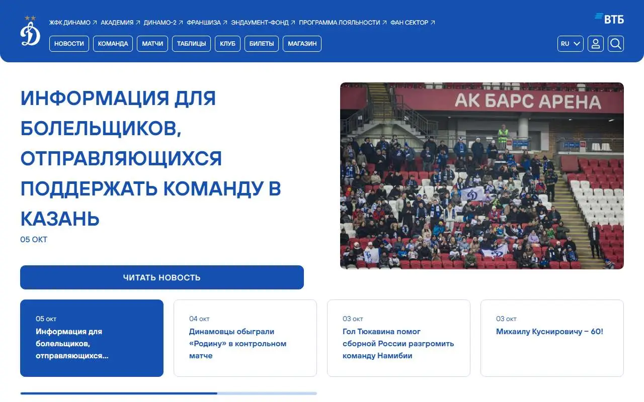 Tampilan website resmi FC Dinamo Moskwa (fcdynamo.ru)