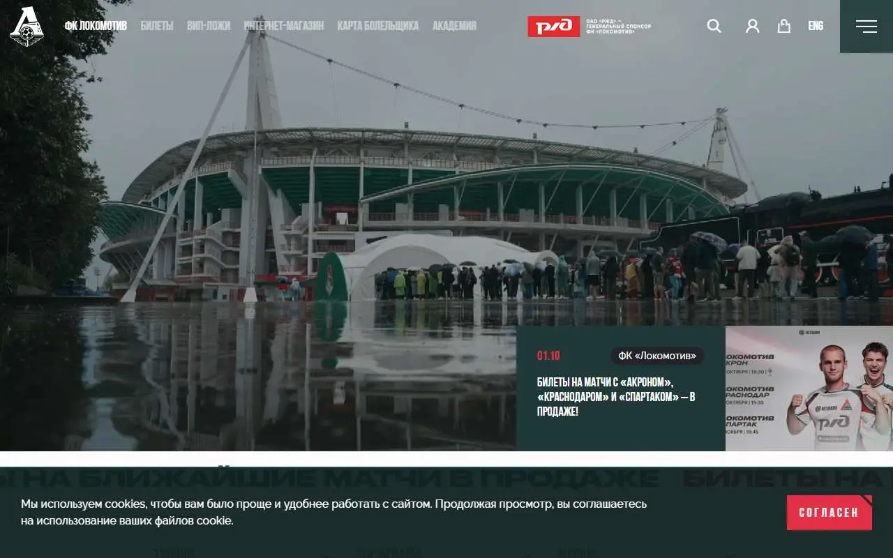 Tampilan website resmi FC Lokomotiv Moskwa (fclm.ru)