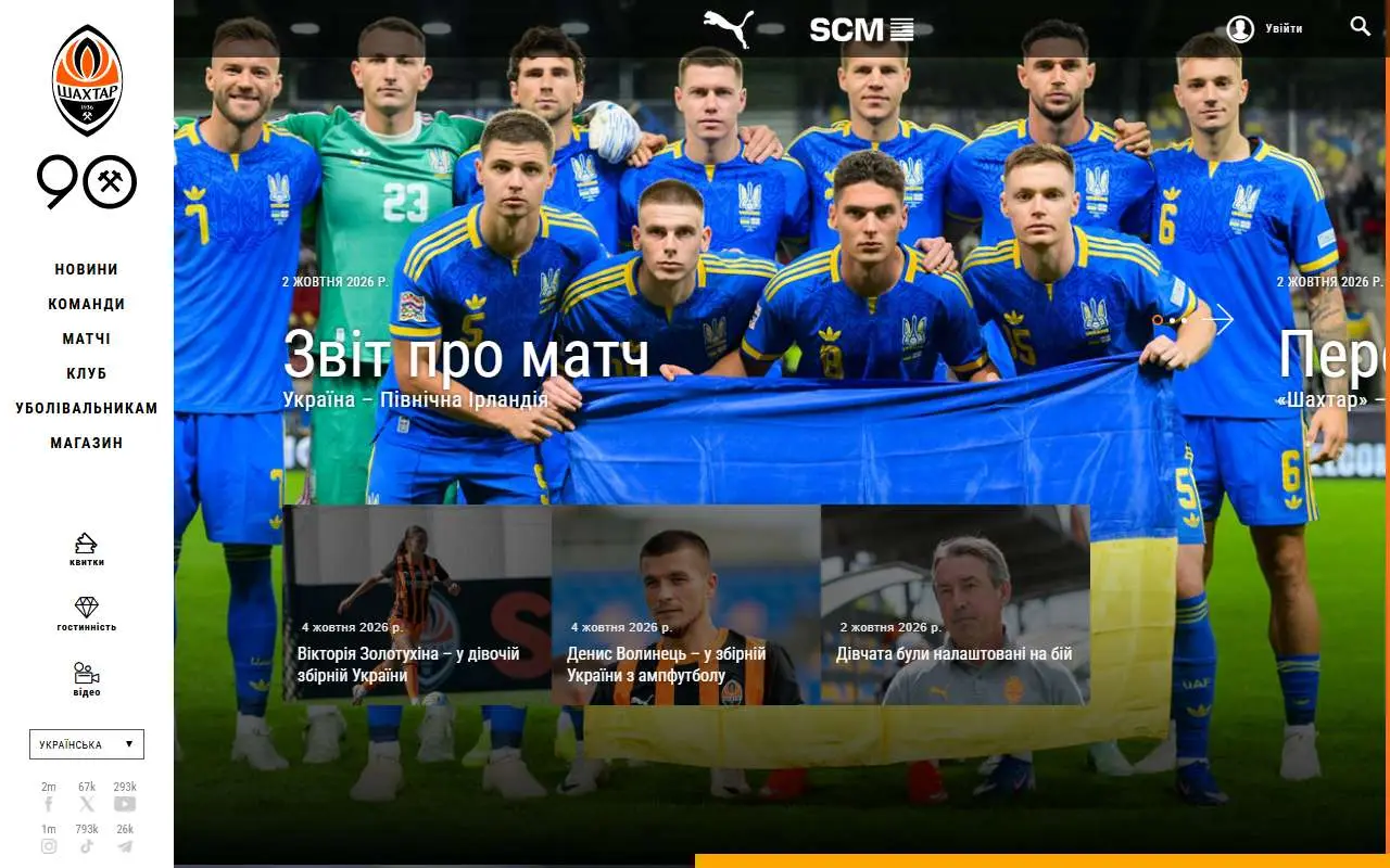 Tampilan website resmi FC Shakhtar Donetsk (shakhtar.com)