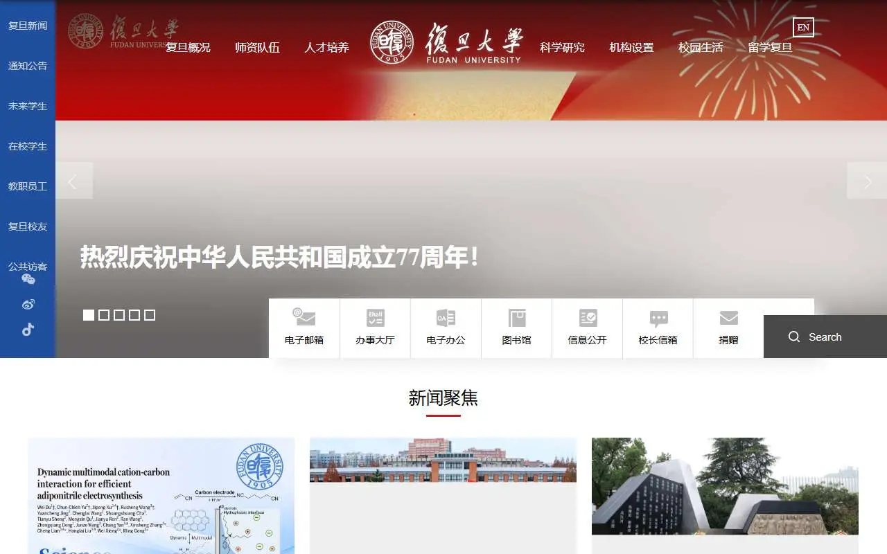 Tampilan website resmi Universitas Fudan (fudan.edu.cn)