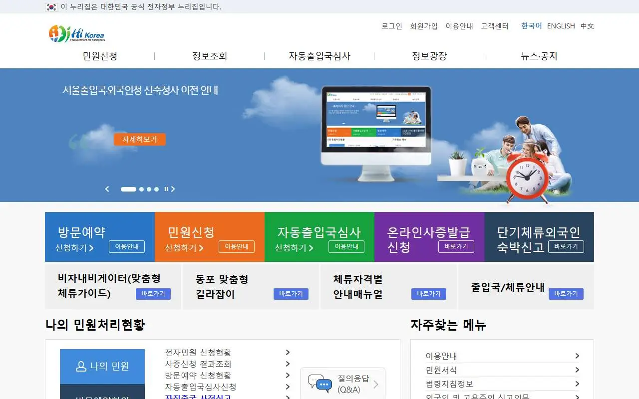 Tampilan website resmi HiKorea (hikorea.go.kr)