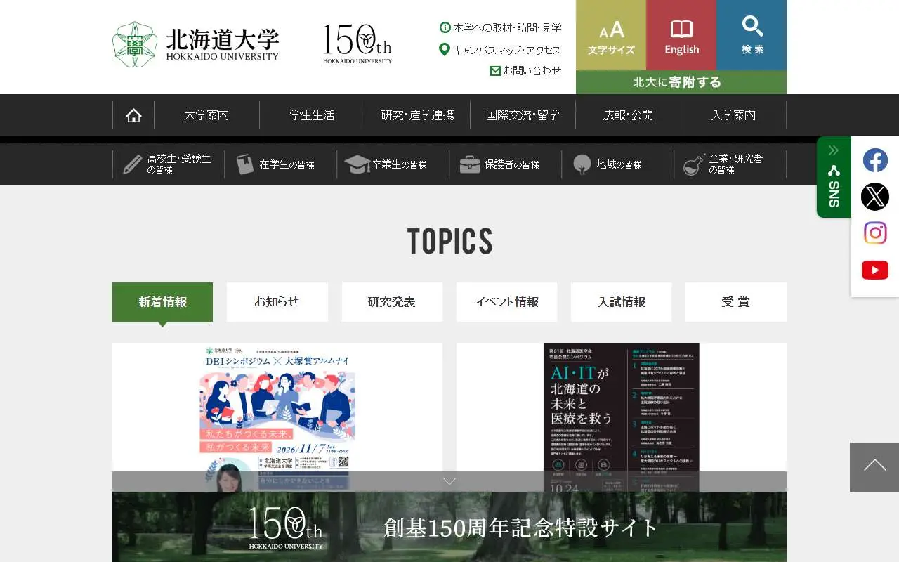 Tampilan website resmi Universitas Hokkaido (hokudai.ac.jp)