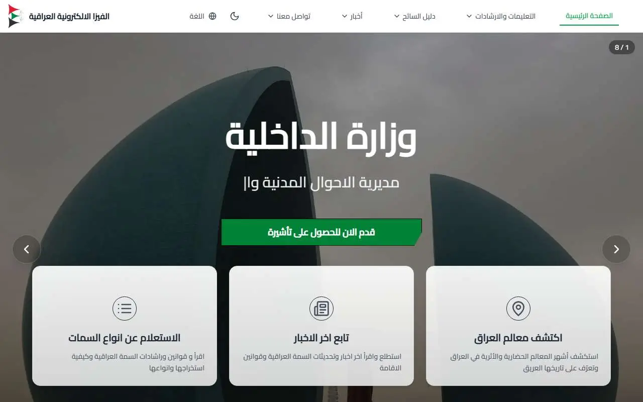 Tampilan website resmi Iraq e-Visa (evisa.iq)