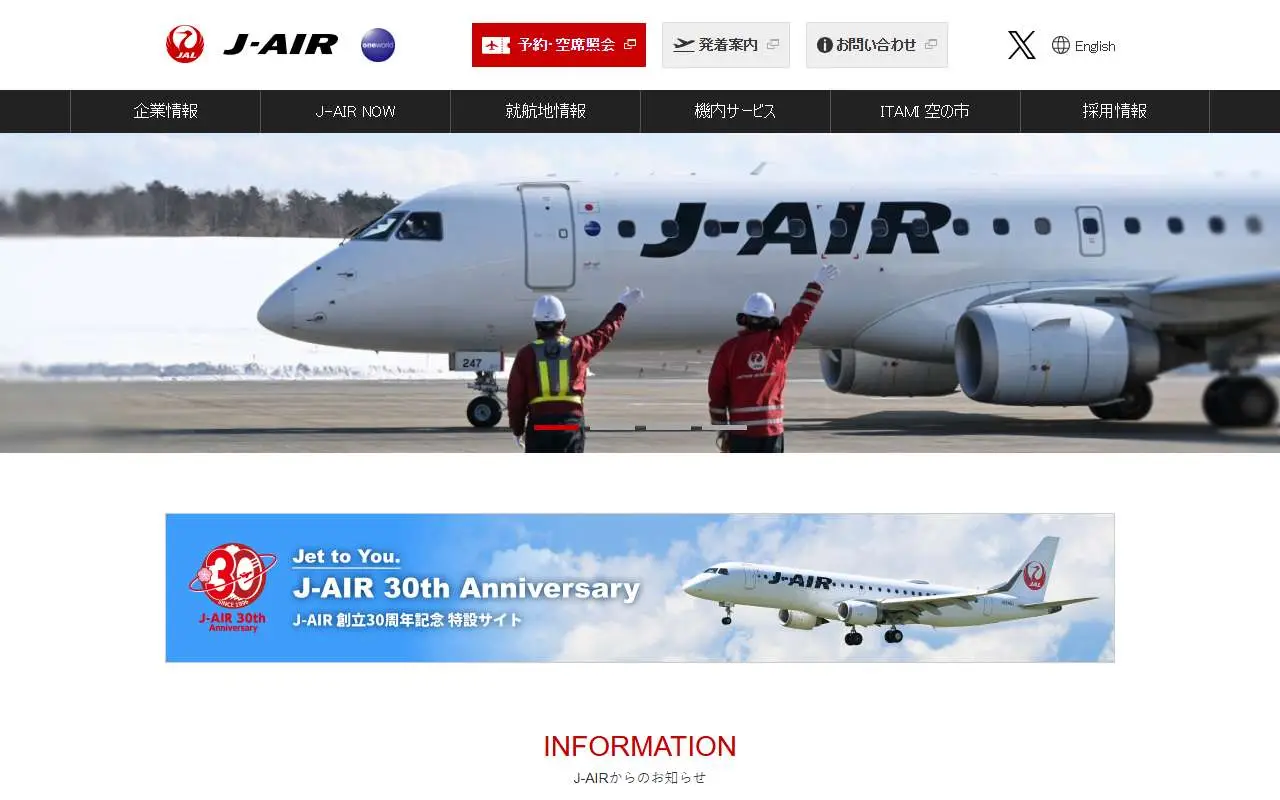 Tampilan website resmi J-Air (jair.co.jp)