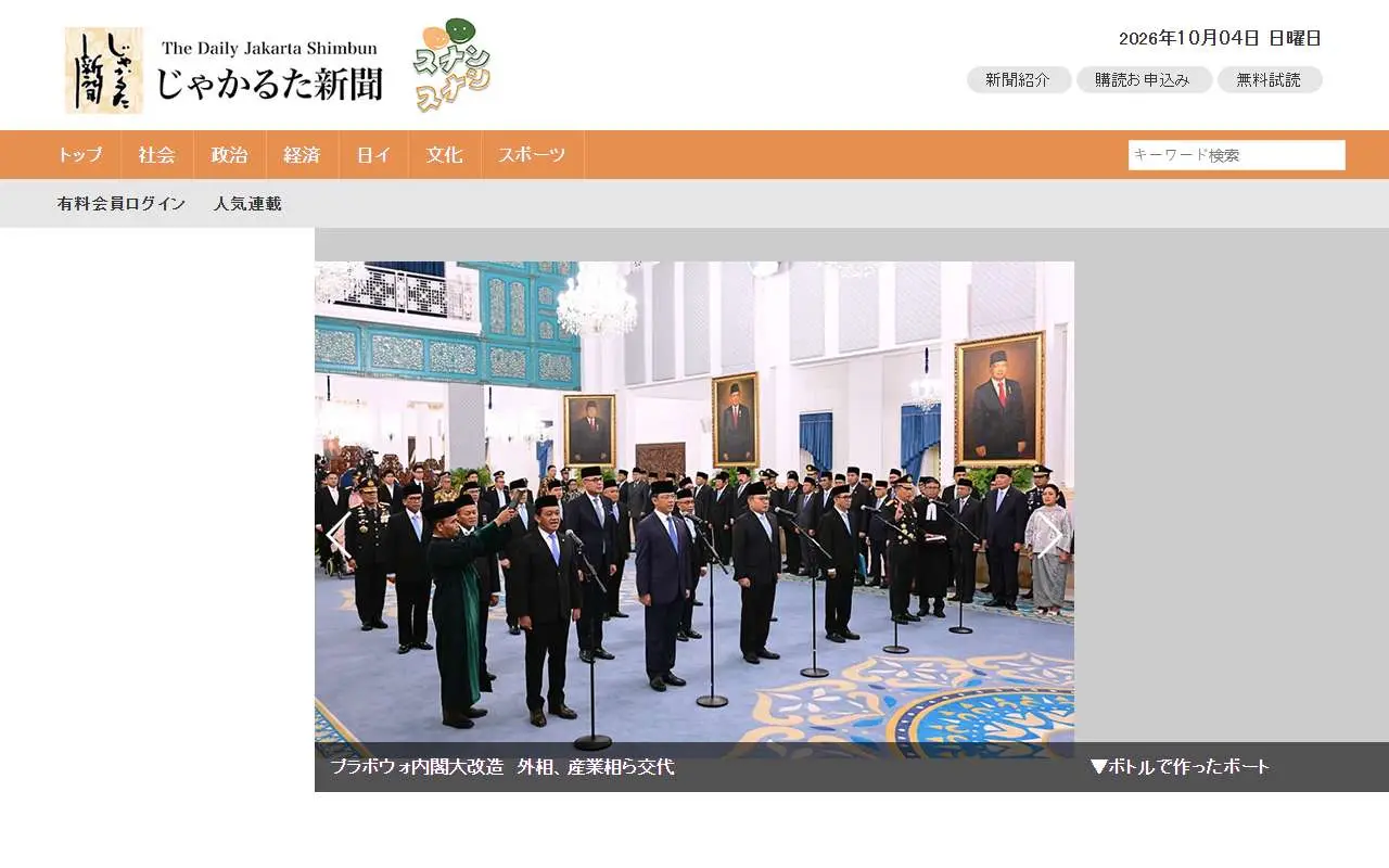 Tampilan website resmi The Daily Jakarta Shimbun (jakartashimbun.com)