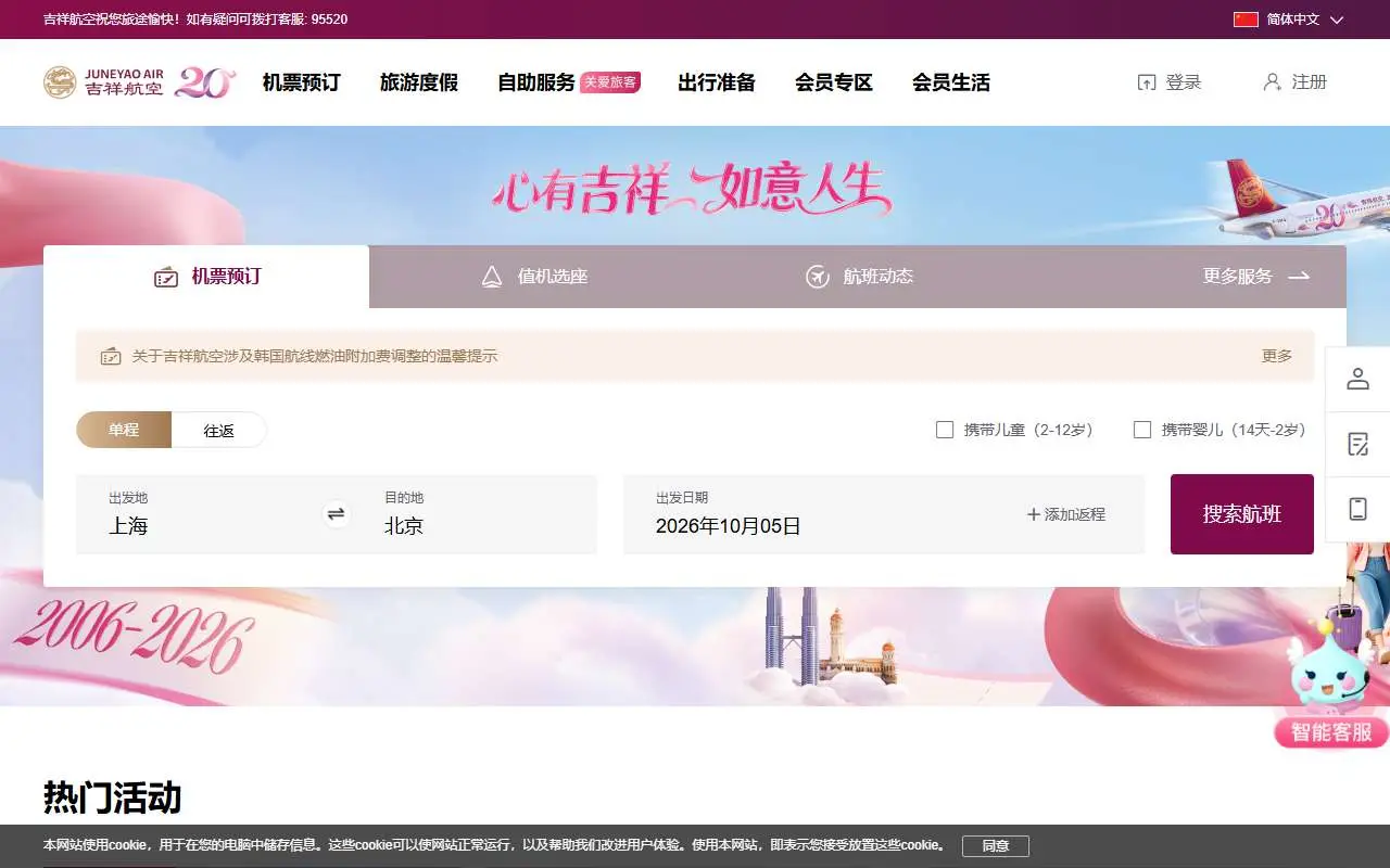 Tampilan website resmi Juneyao Airlines (juneyaoair.com)