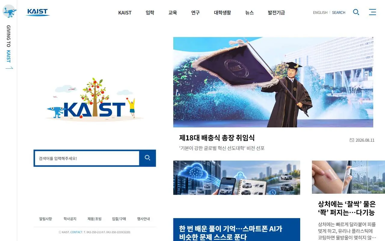 Tampilan website resmi KAIST (kaist.ac.kr)