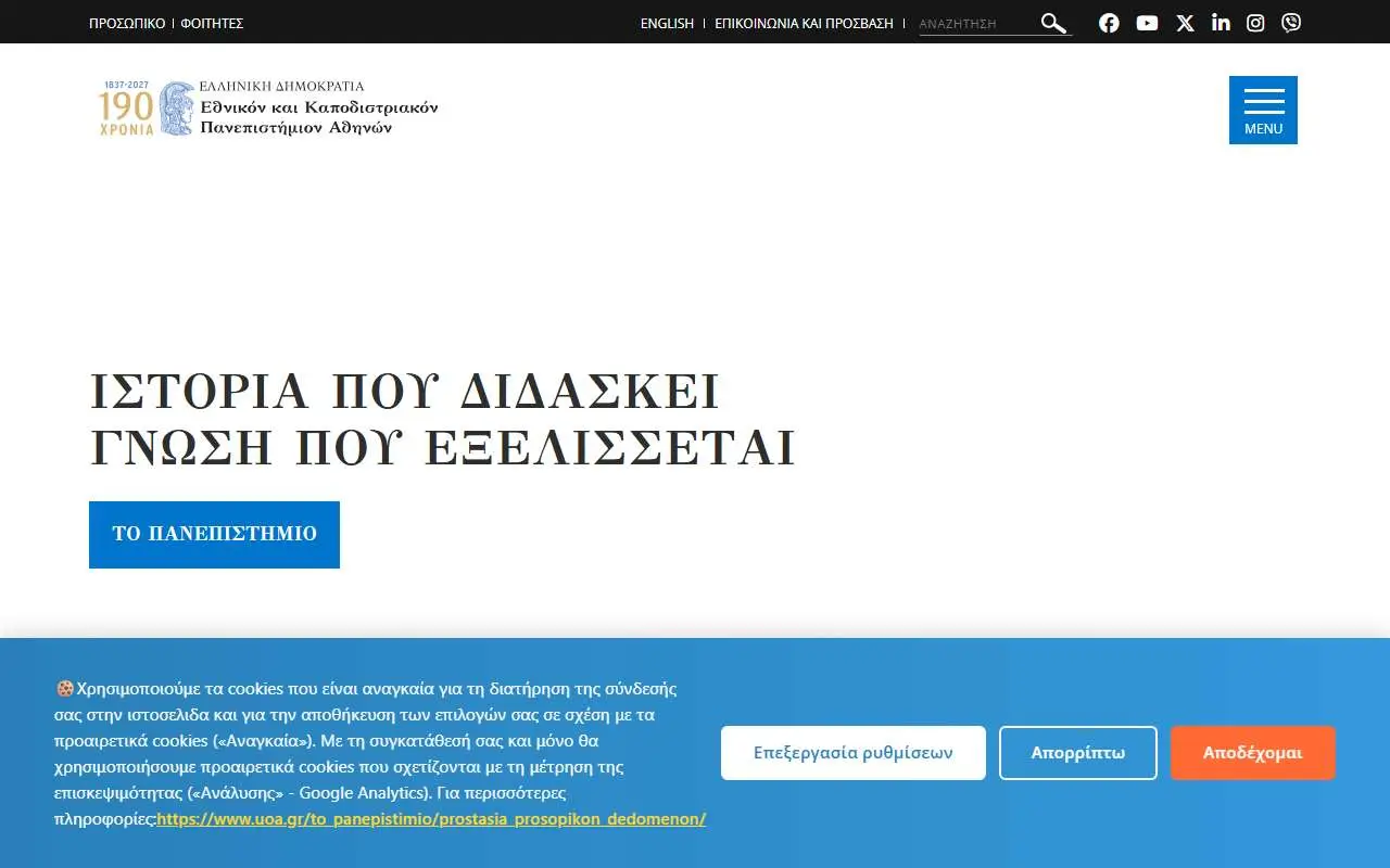 Tampilan website resmi Univ. Nasional dan Kapodistrian Athena (uoa.gr)