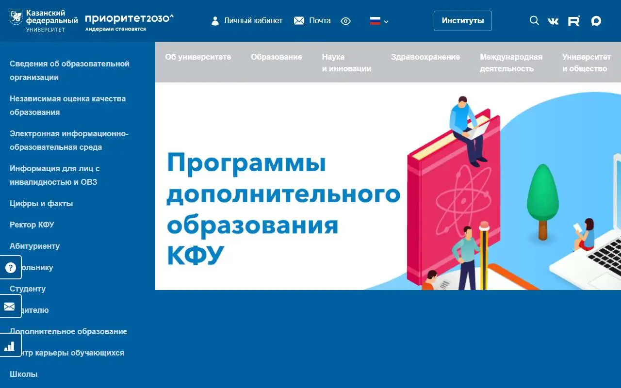 Tampilan website resmi Universitas Negeri Kazan (kpfu.ru)
