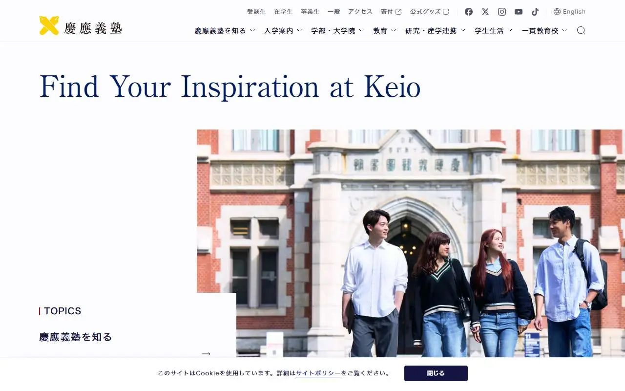 Tampilan website resmi Universitas Keio (keio.ac.jp)