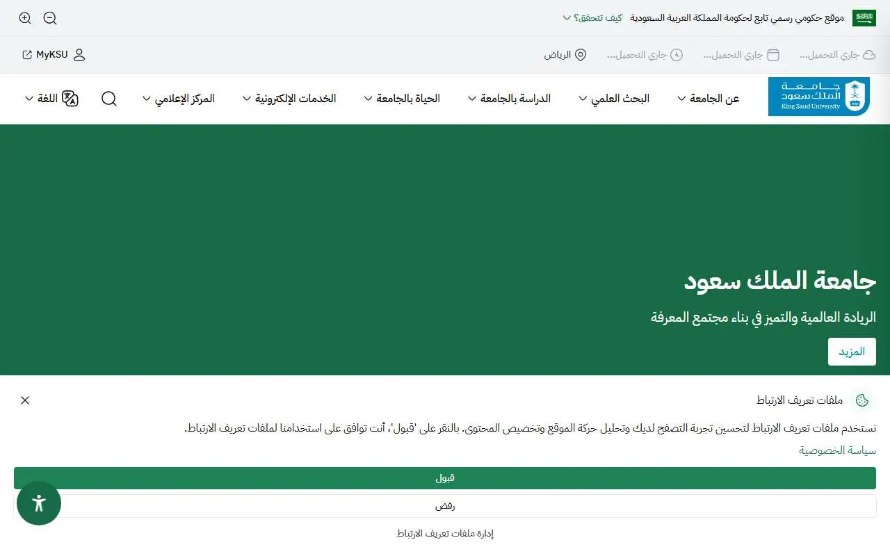 Tampilan website resmi Universitas Raja Saud (ksu.edu.sa)