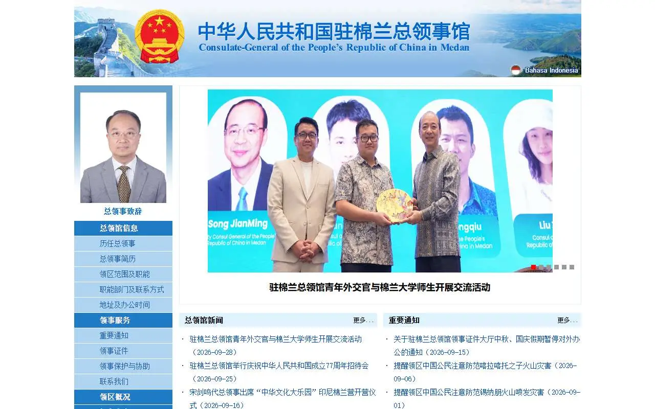 Tampilan website resmi Konsulat Jenderal Tiongkok di Medan (medan.china-consulate.gov.cn)