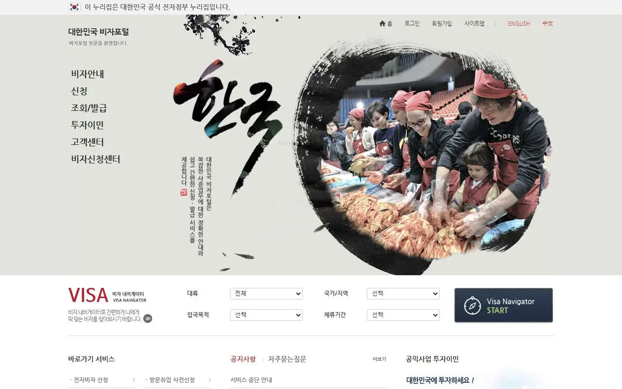 Tampilan website resmi Korea Visa Portal (visa.go.kr)