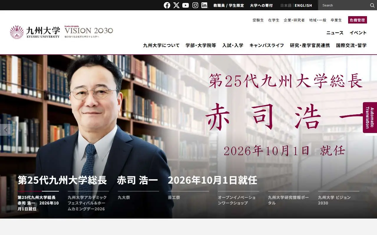 Tampilan website resmi Universitas Kyushu (kyushu-u.ac.jp)