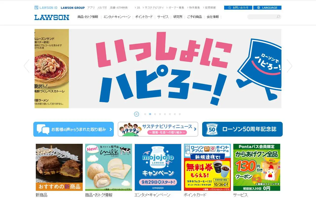 Tampilan website resmi Lawson (lawson.co.jp)