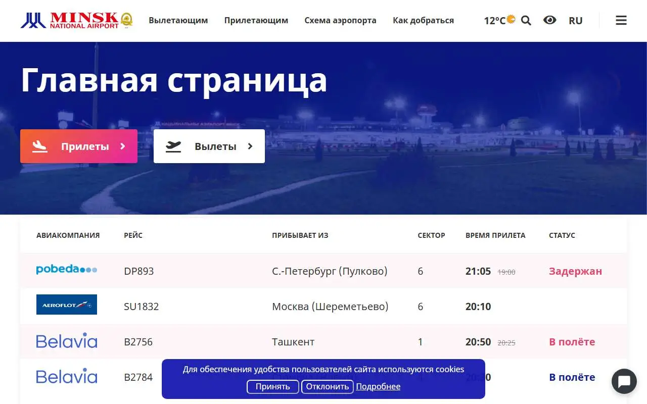 Tampilan website resmi Bandara Internasional Minsk (airport.by)