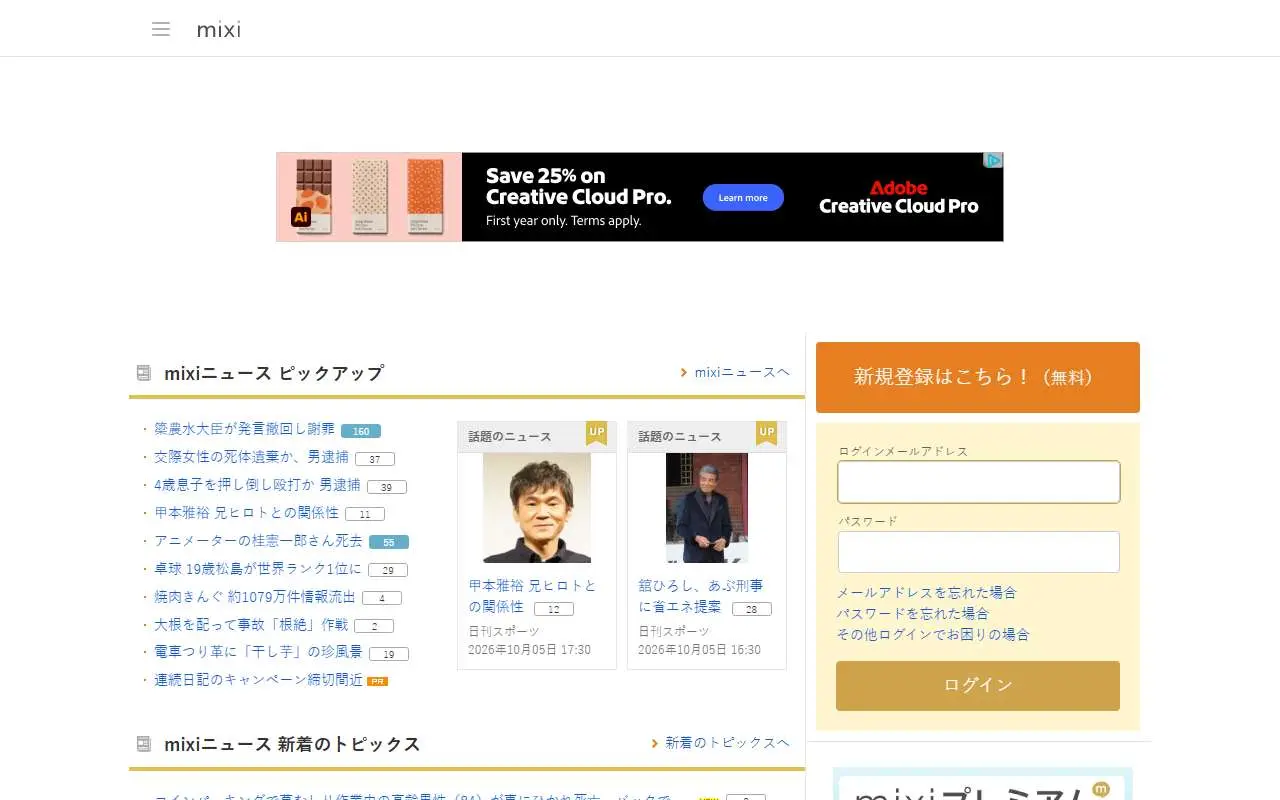 Tampilan website resmi Mixi (mixi.jp)