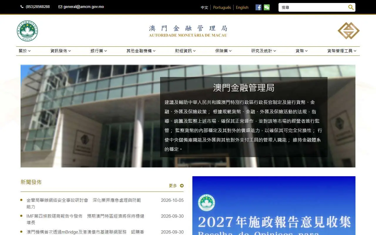 Tampilan website resmi Monetary Authority of Macao (amcm.gov.mo)