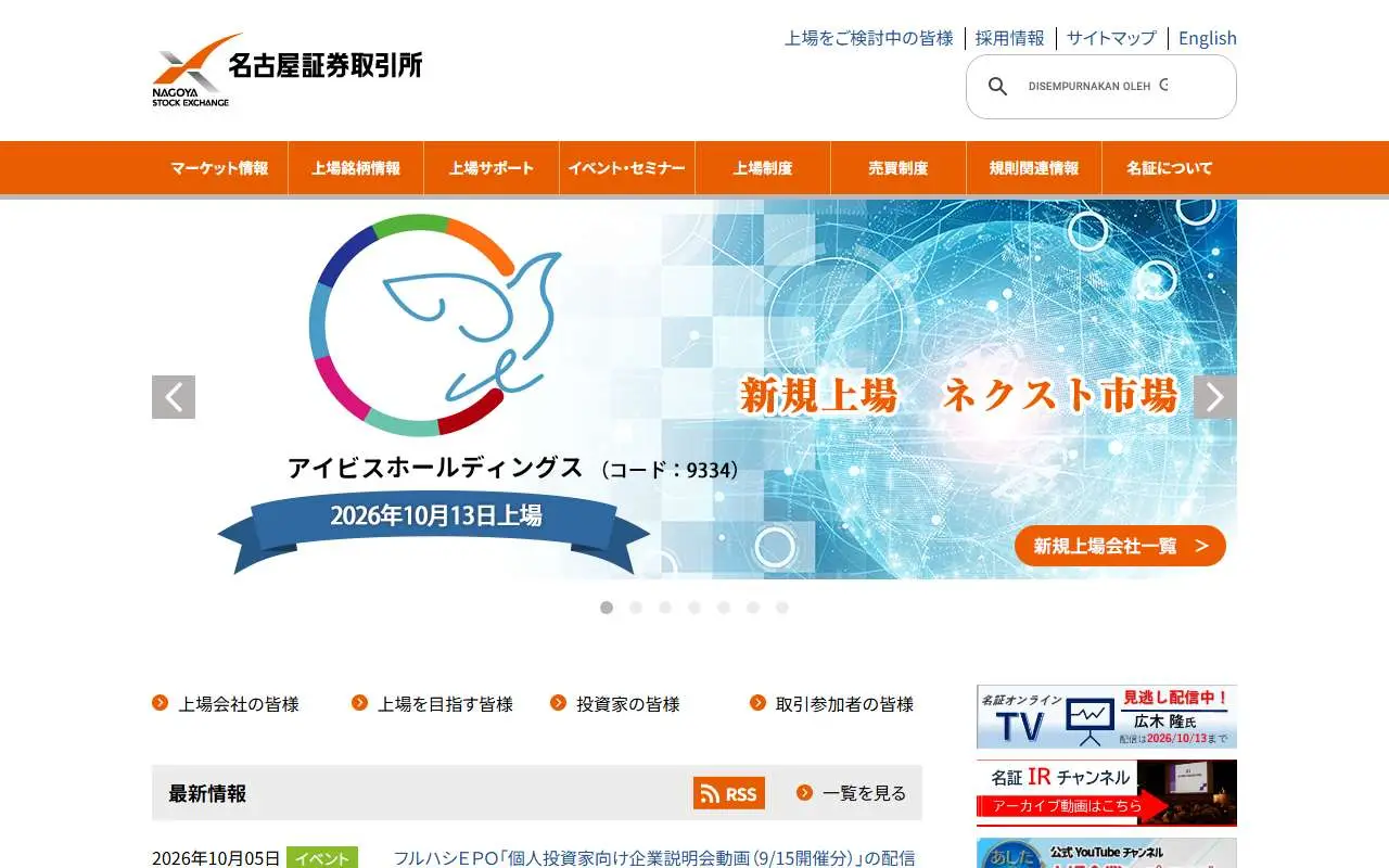 Tampilan website resmi Bursa Efek Nagoya (nse.or.jp)