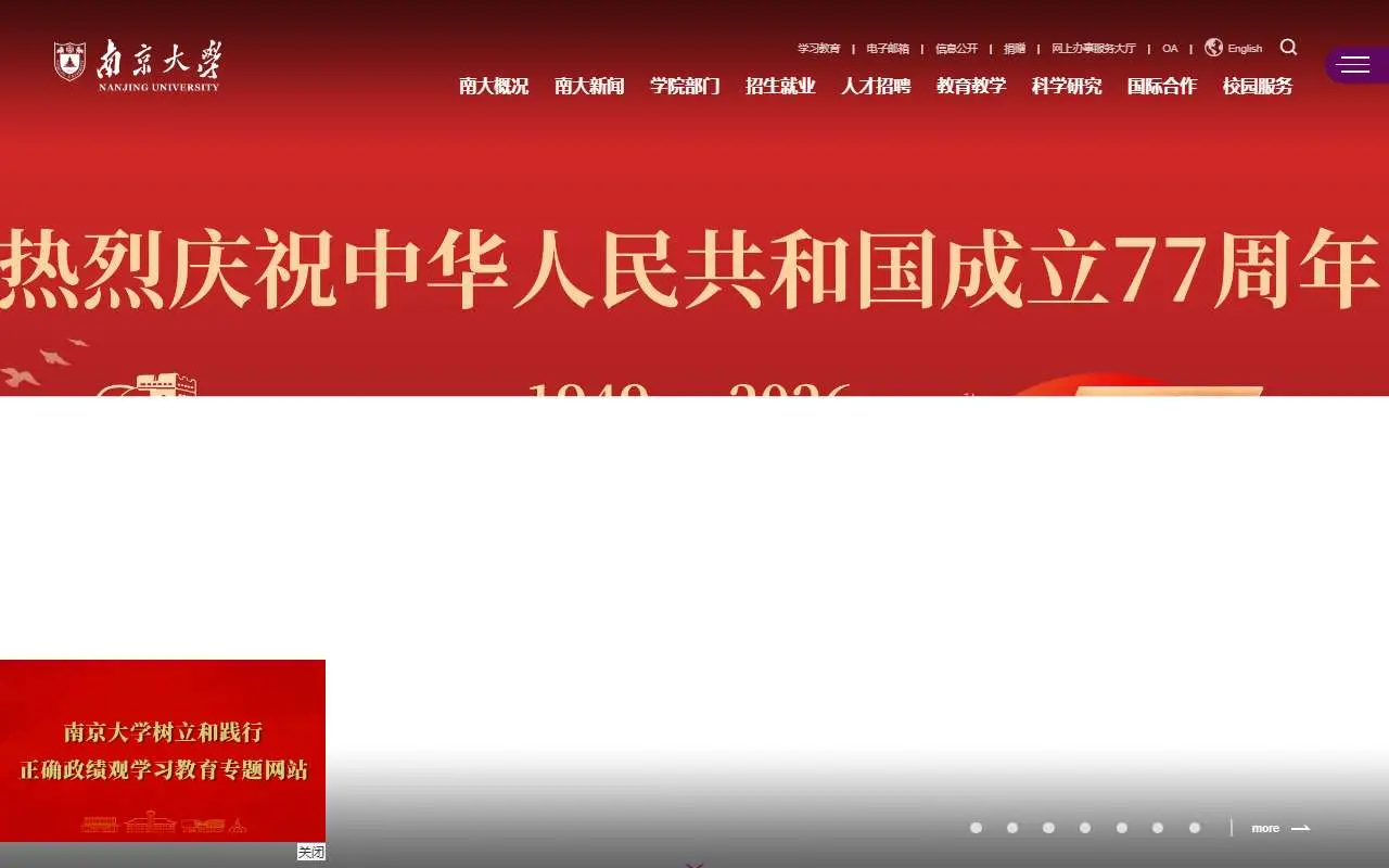 Tampilan website resmi Universitas Nanjing (nju.edu.cn)