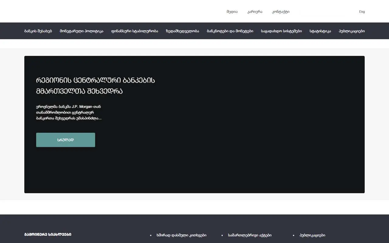Tampilan website resmi National Bank of Georgia (nbg.gov.ge)