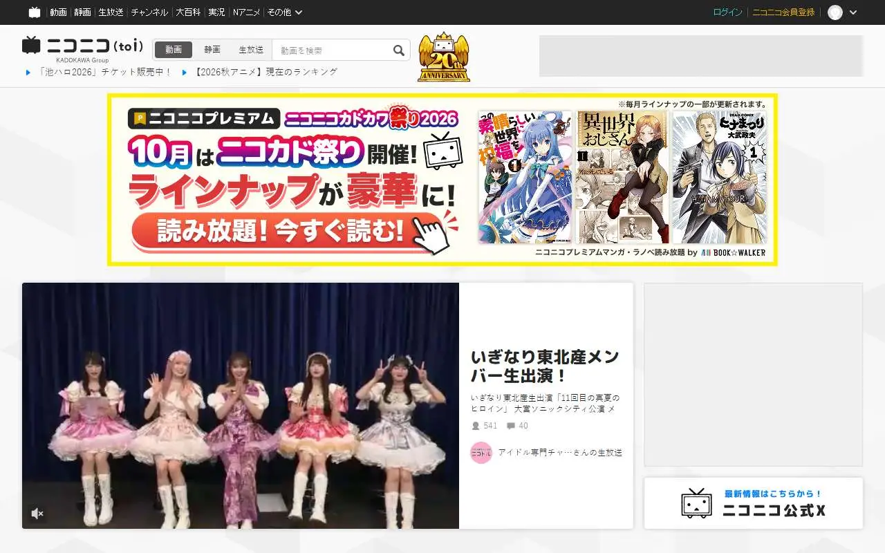 Tampilan website resmi Niconico (nicovideo.jp)