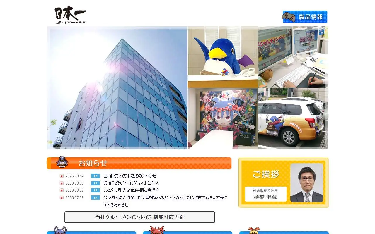 Tampilan website resmi Nippon Ichi Software (nippon1.co.jp)