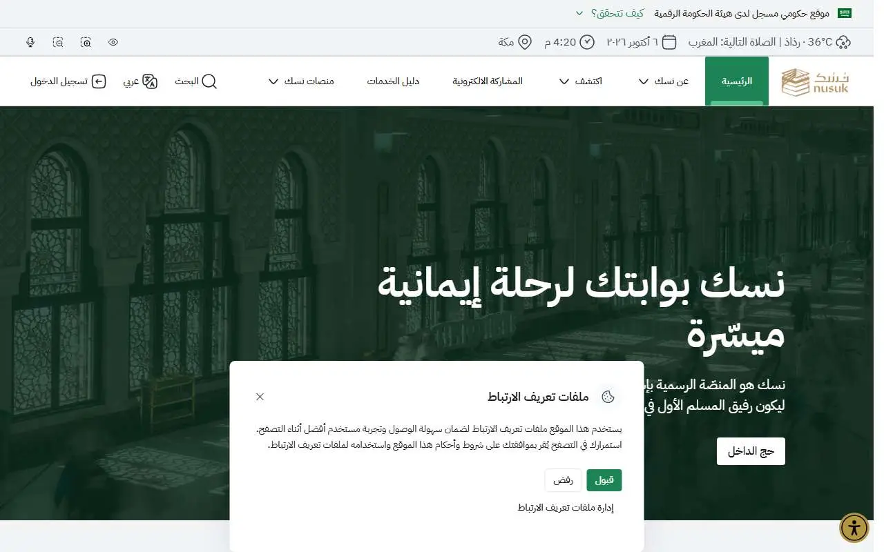 Tampilan website resmi Nusuk (nusuk.sa)
