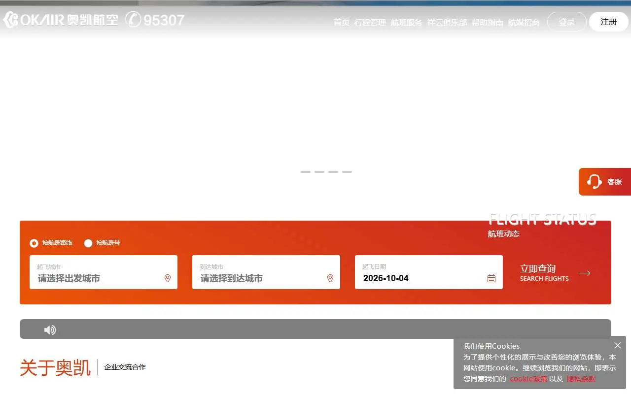 Tampilan website resmi Okay Airways (okair.net)